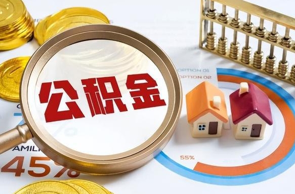 忻州商业性住房可以提取公积金吗（商业房可以提取住房公积金吗）